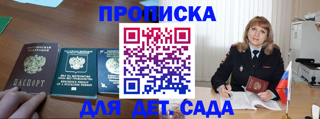 прописка для школы в Пензе