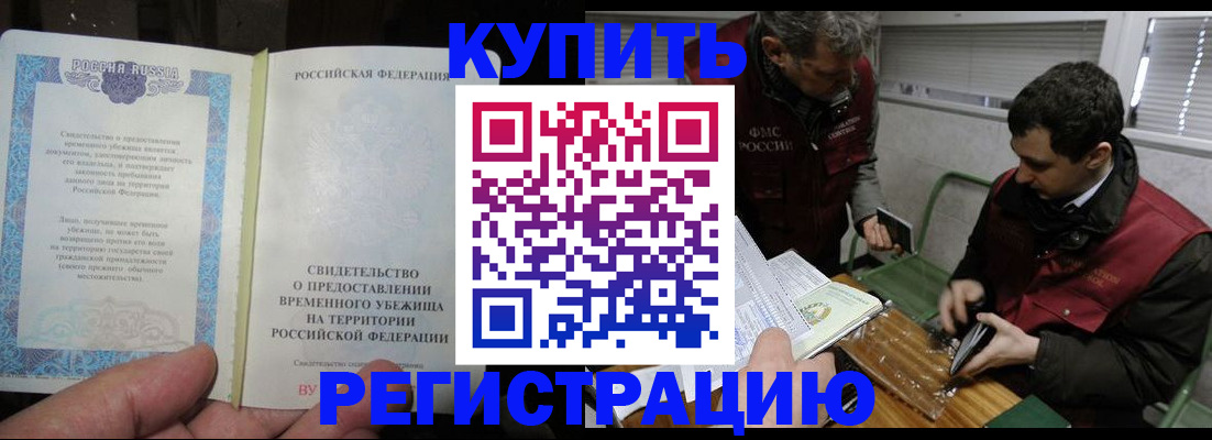 прописка для работы в Пензе