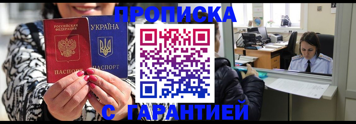 прописка гарантия в Пензе