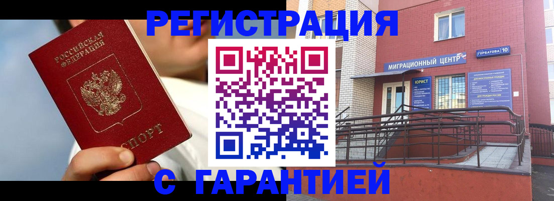 прописка штамп в Пензе